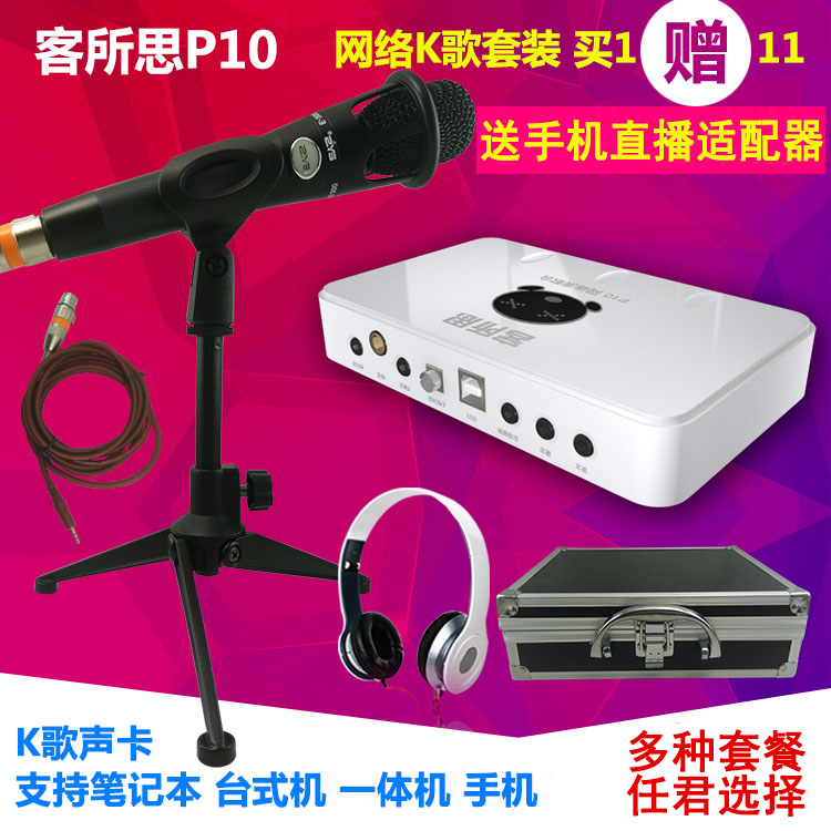 P10 USB independent external sound card set Universal equipment full set of computer notebook desktop mobile phone anchor live condenser microphone K song fast hand shake sound shout wheat recording