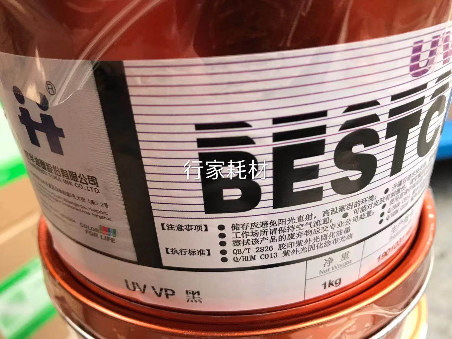 UV inks Hanghua UV inks PET inks Hangzhou ink UV-VP series UV-VP Black