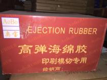 Aobao high elastic sponge glue Aobao knife version spring pad die cutting special knife version spring pad automatic die cutting machine 1 2 thickness