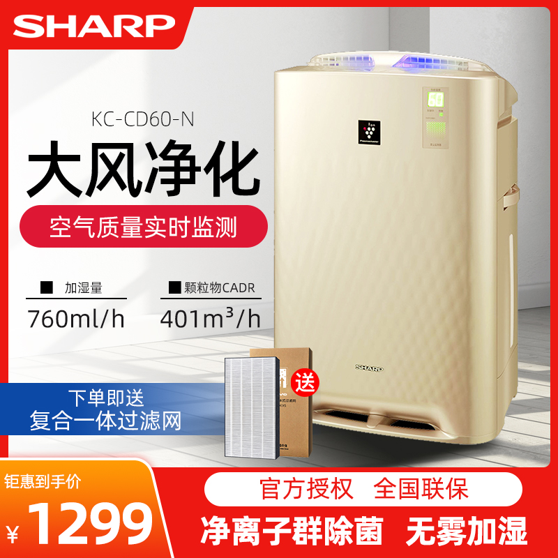 Sharp air purifier CD60 household intelligent deodorization humidification aldehyde bacteria removal PM2 5 with casters