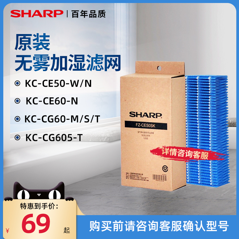 Sharp Air Net Humidification Filter Element FZ-CE50SK adapts to KC-CE50 CE60 CG60-M CG605-T