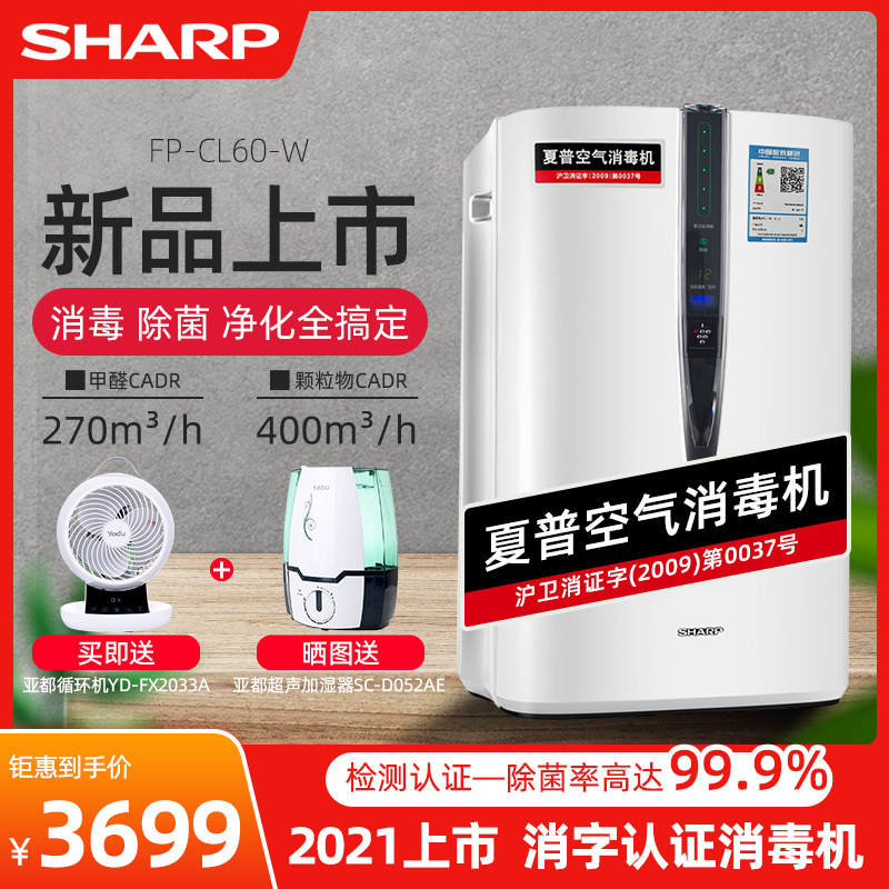 Sharp CL60 air sanitizer Air purifier Household purifier Sterilization haze in addition to odor in addition to formaldehyde