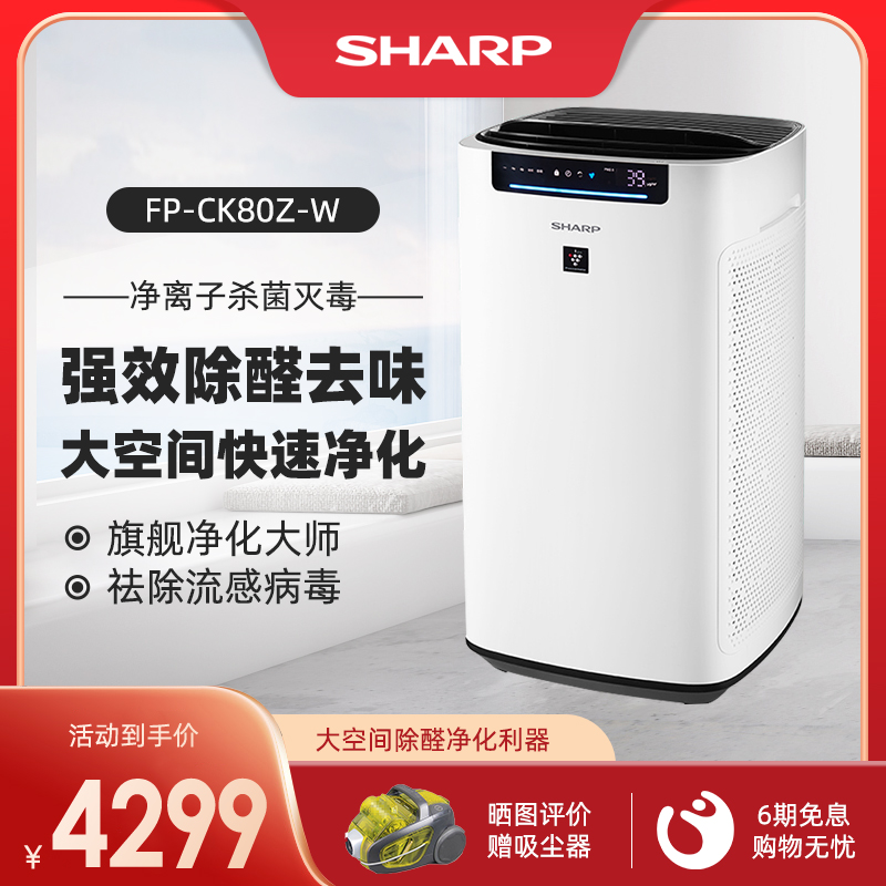 Sharp CK80Z air purifier high wind volume of household sterilization to remove formaldehyde from sterilization