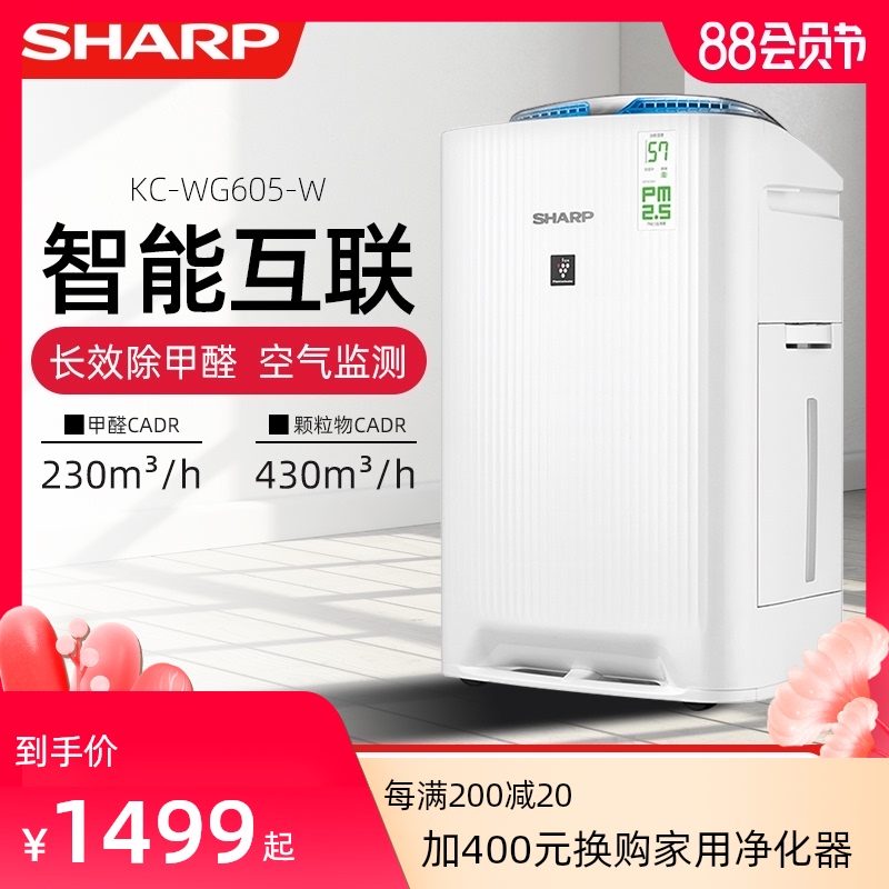 Sharp WG605 air purifier Sharp intelligent purifier Air purifier in addition to haze removal formaldehyde humidification
