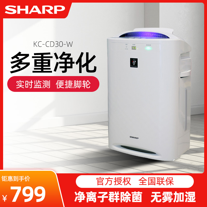 Sharp CD30 air purifier Household purifier small in addition to formaldehyde odor humidification bacteria haze PM2 5