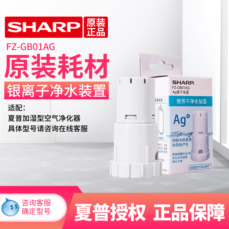 Sharp air purifier Ag ion device FZ-GB01AG silver ion