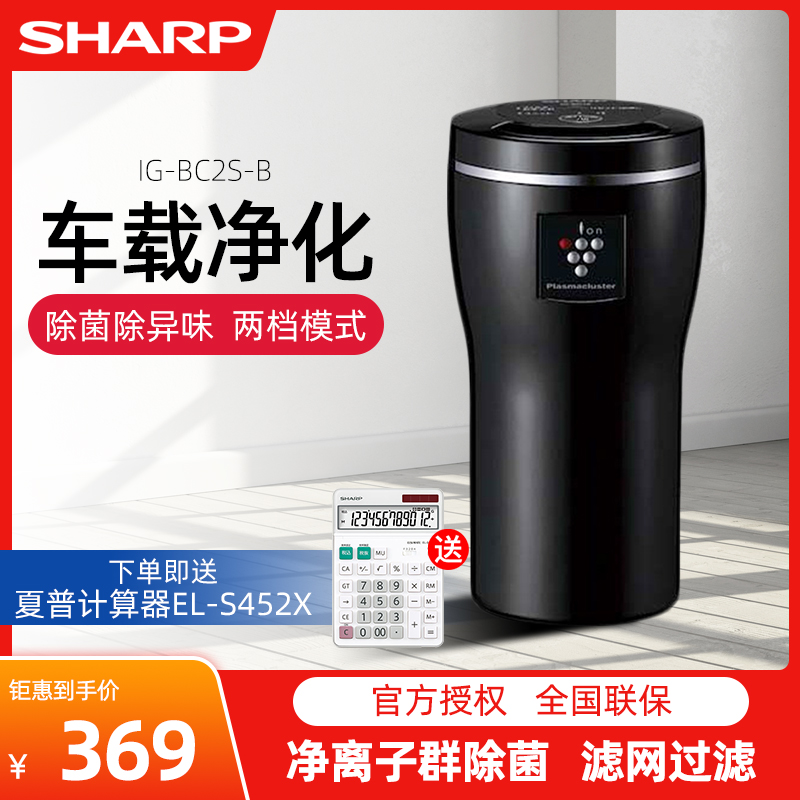 Sharp car air purifier New car with negative ion sterilization filter to eliminate odor smoke smell inside the car BC2S