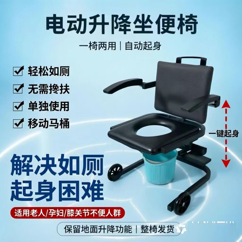 Electric Lift Toilet Chair for the Elderly, Bedside Mobile Toilet, Toilet Aid, Stand-Up Assist Device for Falling down