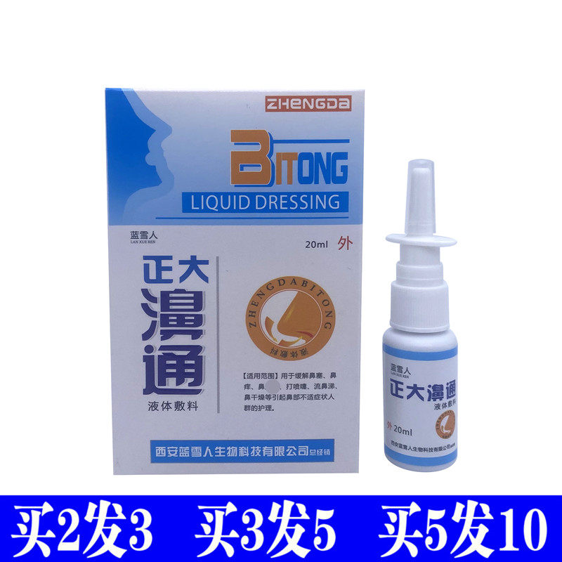 Blue Snowman Zhengda Bitong Spray Bikang Lingbi Doctor Half Minute 3 Seconds Propolis Bi Shushuang Baicao Spray