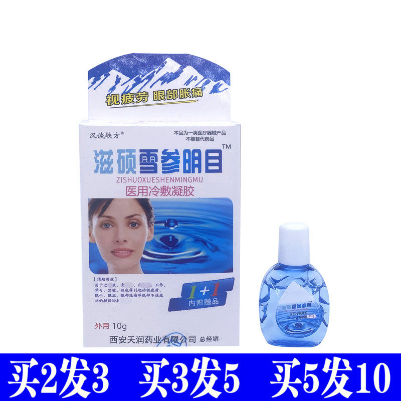 Han Cheng Anecdote Nourishing snow ginseng Mingmu Shumu Cold-coated Dew eye drops to relieve eye fatigue dry lutein