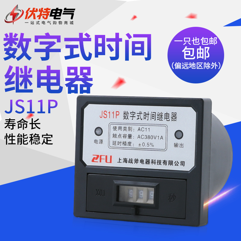 Mixer with digital time-lapse JS11P JS11P AC380V AC220V AC220V 99 9S 9S 999M 999M