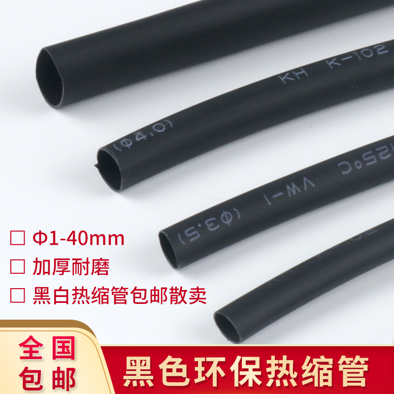Heat shrinkable tube insulation sleeve electrical data line electrical cable protection heat shrinkable tube repair soft sheath heat shuo plastic