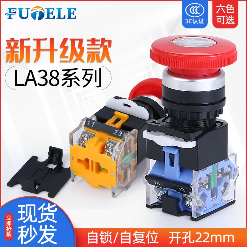 Emergency stop self-lock button switch LA38-11ZS Mushroom head stop button one open one close emergency stop