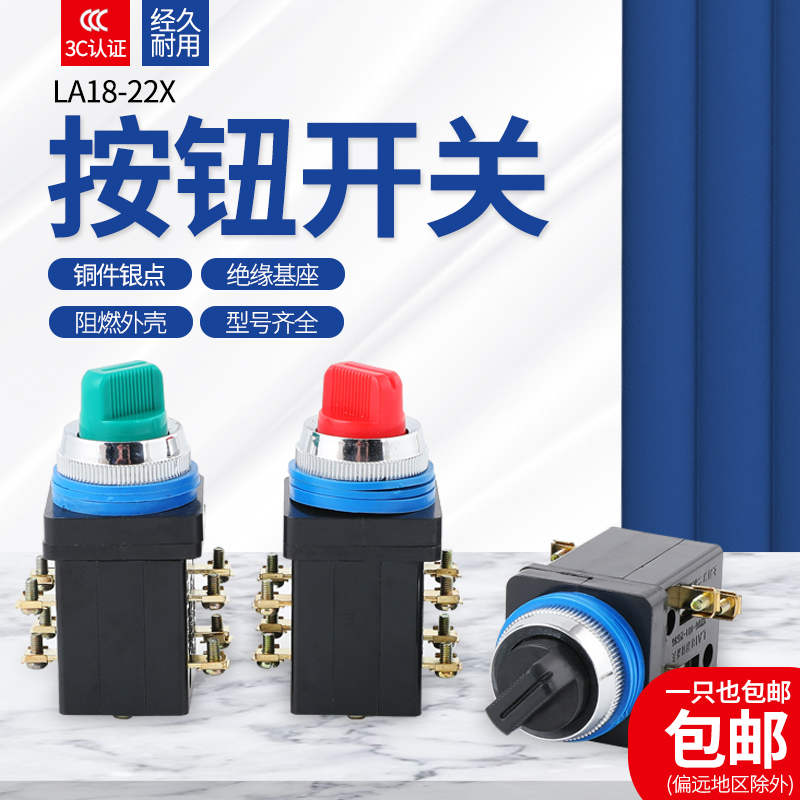 Button switch knob 2 bit 3 bit select switch two gear three-stage LA18-22X 2 3 power switch