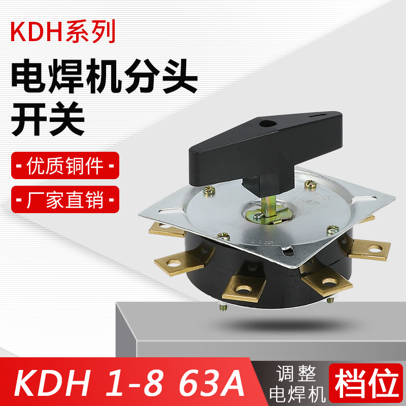 Welding machine cutting welding machine switch shunt shunt shift 1 layer 63A KDH63-1-8 380V