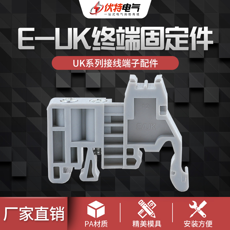 C45 rail fixing euk terminal blocker ST UK2.5B terminal zircon general E-UK nylon PA66