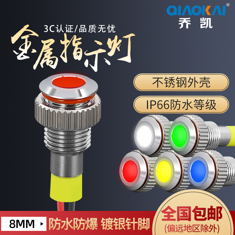 8MM220v power signal indicator LED Small light emitting diode with resistance 24v 12v 6v Waterproof