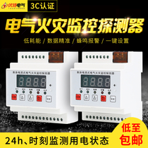 Residual current type electrical fire monitoring detector leakage alarm split type digital tube rail type 1 Channel