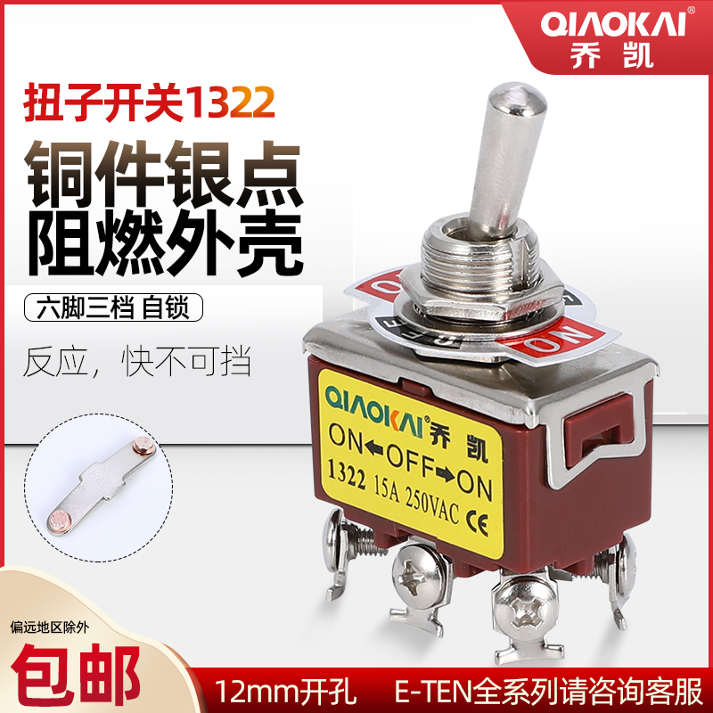 Button switch shaking head rocker switch E-TEN1322 6-pin 3-speed 15A 250V electronic switch
