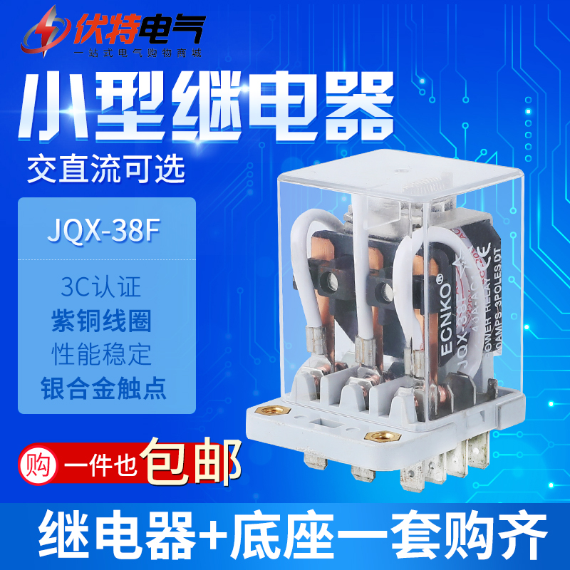 JQX-38F 3Z High Power Relay 40A DC12V 220V Large Current Belt Base One Set