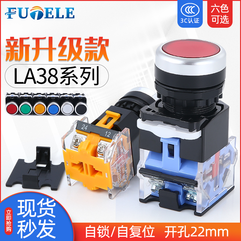 Power button switch start stop self-lock self-reset LA38-11BN series point move round small 22MM-Taobao