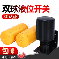 Floating ball switch double floating ball level controller water tank water level switch heavy hammer 70ABC pumping and water release dual purpose