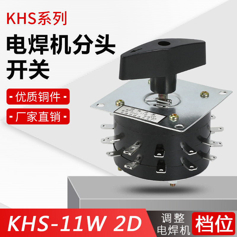 Jianyong switch KHS- 11W2D 11 gear 24 feet 15A welding machine split switch switch
