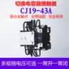 Shanghai people switching capacitor AC contactor CJ19-43 11E Silver point 220 380V CDC9-43A