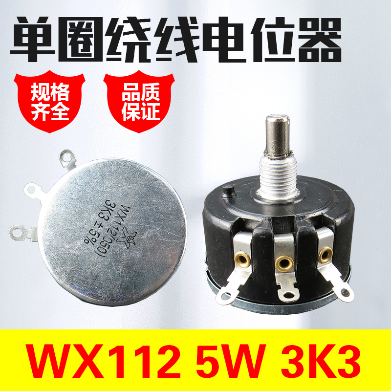 WX112 (050)Potentiometer 1K 2 2K 4 7K 10K 22K 47K 5W Potentiometer adjustable resistance