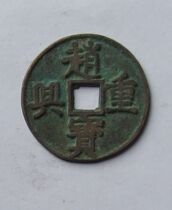 Song Zhao Xing Chong Bao back when three