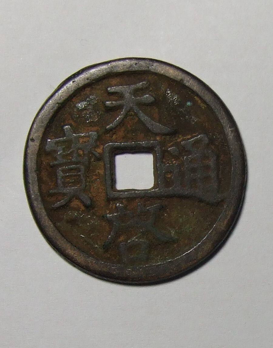 Apocalypse Tongbao Back two