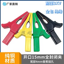 Pure Copper Opening 15mm Totally Enclosed Clip Crocodile Clip Insulation Safety Clip 4mm Banana Jack DCC Power Test Clip