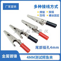 small number opening 5mm steel plated nickel crocodile clamp screw wiring terminal tail jack 4mm electrostatic connection test head
