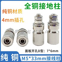 Premium all-copper grounding column M5 * 33 pure copper ground column 5MM wiring terminal metal post head 4mm jack