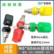 JXZ-4 flat terminal M8 * 60mm pure copper 60-80A high current 4mm banana socket panel terminal