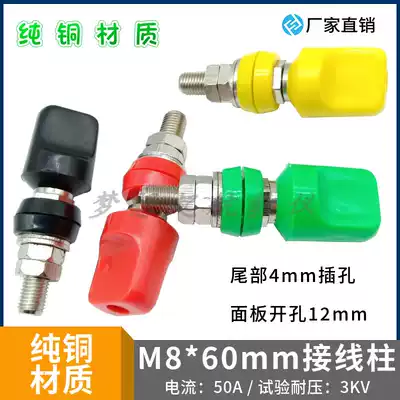 JXZ-4 flat terminal M8 * 60mm pure copper 60-80A high current 4mm banana socket panel terminal