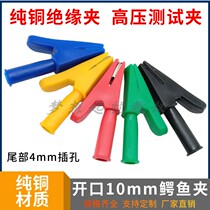 Opening 10mm all-pack jacket crocodile clip 4mm plug-in high pressure safety test clip 30A large current full insulation clip