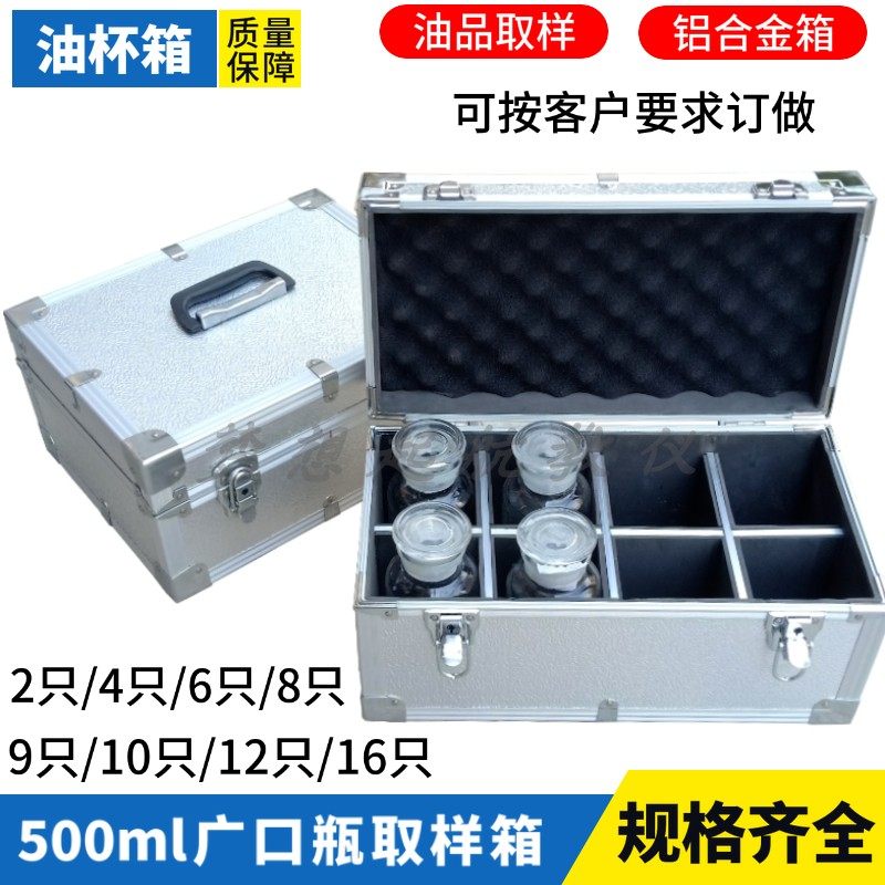 Aluminum alloy oil cup sampling box 4pcs 6 8 10 12pcs 250ml500ml wide mouth bottle oil sample box