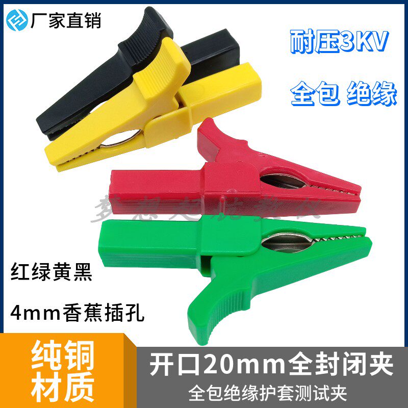 Pure copper opening 20mm full enclosed crocodile clip 50A 3KV high voltage test clamp label 4mm jack