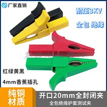 Pure copper opening 20mm totally closed clip crocodile clamp 50A 3KV high pressure test clamp electric clamp experimental clamp 4mm jack