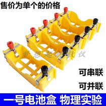 100 battery box No. 1 series parallel connection No. 1 battery box physics experiment electrical equipment teaching terminal