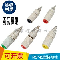 M5 * 45 pure copper wiring post 30A large current wiring terminal 4mm banana panel socket pressure resistant 3KV ground column