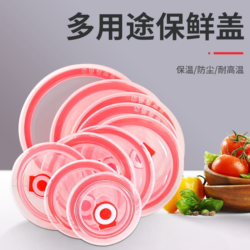 Sealed lid fresh-keeping plastic bowl lid round universal lunch box lid microwave oven heating lid home silicone transparent lid