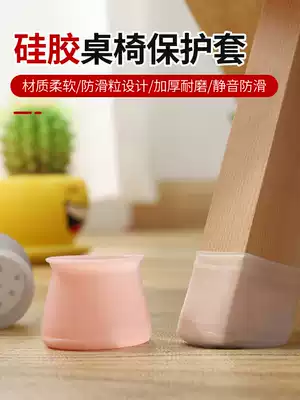 Non-slip silicone table and chair chair foot cover Stool foot set Table and chair footstool leg protection cover Chair foot pad mute wear-resistant