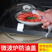 Microwave oven heating special lid Hot dish cover Universal oil-proof splash-proof cover Household high temperature resistant transparent fresh-keeping cover