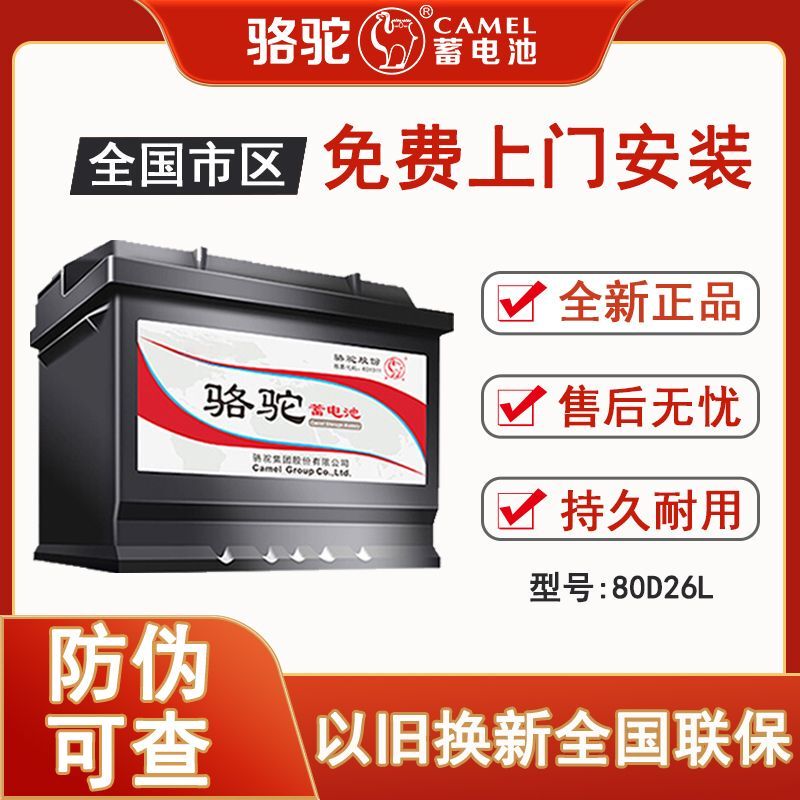 Camel 80D26 Maintenance-Free 12V70Ah Car Battery Suitable for Camry/Mazda/Reiz/Highlander Camel 80D26 Maintenance-Free 12V70Ah Car Battery Suitable for Camry/Mazda/Reiz/Highlander