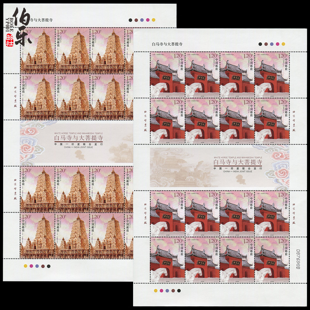 2008-7 Baima Temple with Grand Bodhi Temple Great Edition of the same number to the No.