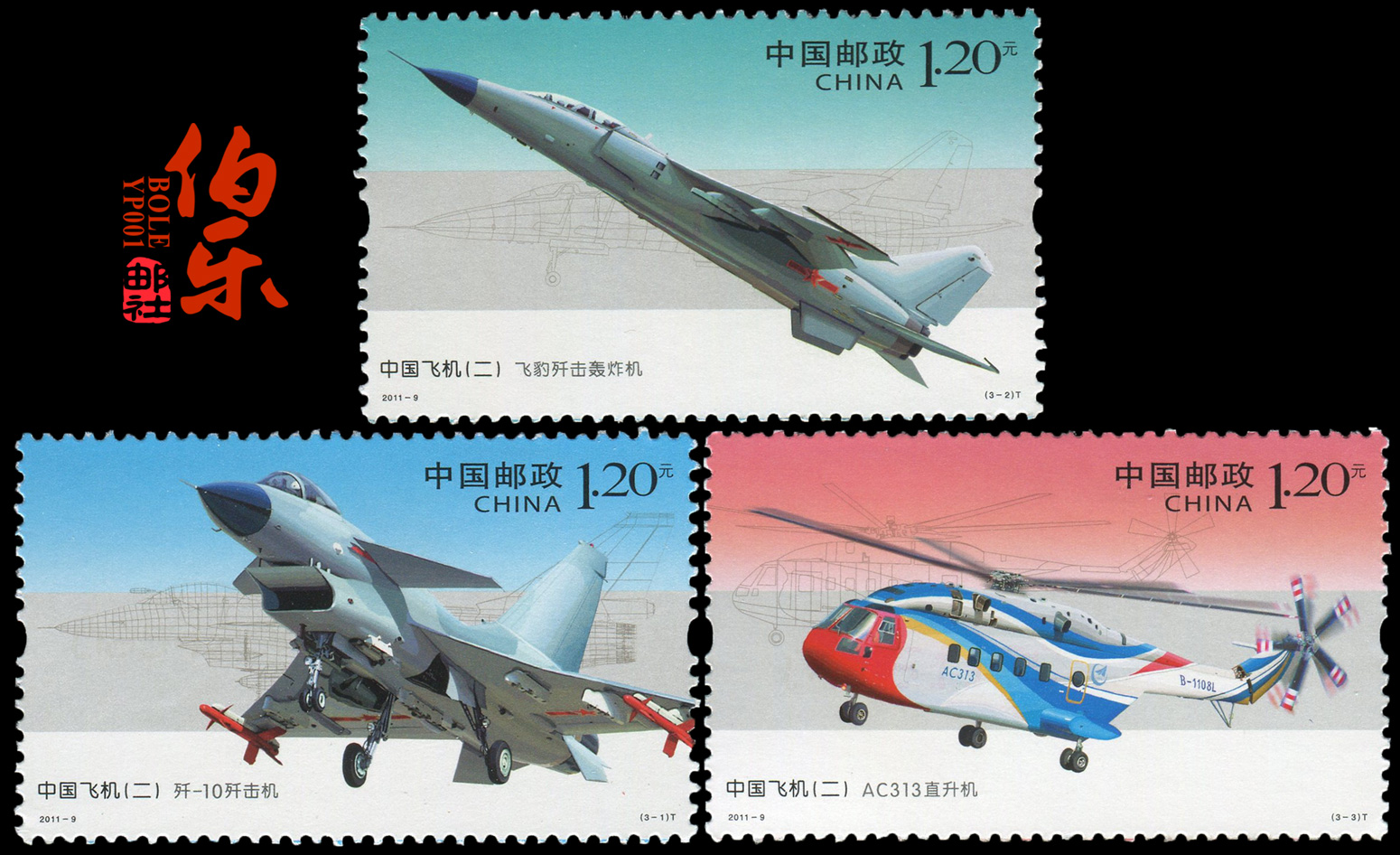 2011-9 Aircraft package Aircraft stamps (Fighter helicopter stamps)J-10 Fighter jet stamps