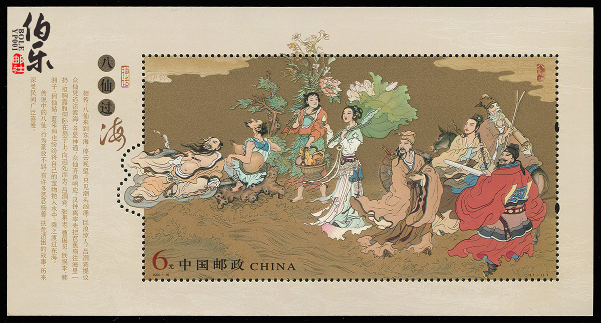 (Bole Post Office) 2004-15M Myth 