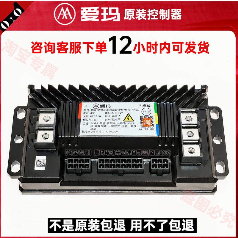 Brand New Aima Controller, Non-Destructive Installation, Electric Motorcycle Model, Electric Bicycle Model, Original Factory Direct Installation Controller
